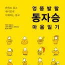 엉뚱발랄