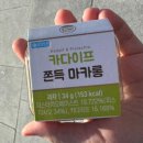 CU편의점 서구검단로점 | 인천 검단 내돈내산 두바이 시리즈 모음집 (두쫀쿠, 두바이 초코케이크, 두바이 호떡, 두바이소금빵...)