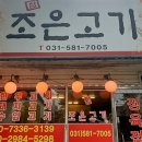참조은고기마트 이미지