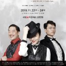 수원시립공연단 제12회 정기공연 뮤지컬(열두번째 밤) 이미지