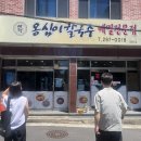 예덕옹심이칼국수 이미지