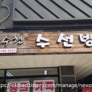 이수현수선방