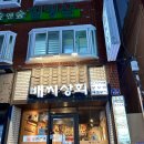 당리상회
