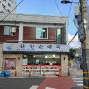 산천순대국 강북2호점 이미지