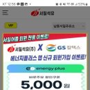 지에스칼텍스남동주유소