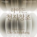 부천시립합창단 제177회 정기연주회 헨델 메시아 | [2025.3.21] 부천시립합창단 제174회 정기연주회 - 하이든, 천지창조