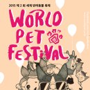 펫페스티벌 이미지