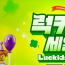 아이럭키즈 | 레고랜드 할인 총정리 5월 가정의 달 ‘럭키즈 플래시 세일’ 제대로 활용하는 법