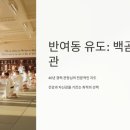 용인대백곰유도관 이미지