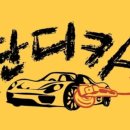 단디카써비스