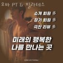 베러댄와플다산점 | 다산동필라테스 오바 PT & 필라테스 가격 위치 이벤트