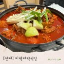 자작나무식당 | 인제 자작나무숲 식당 추천, 자작자작식당! 푸짐하고 쫄깃한 토종닭볶음탕 후기