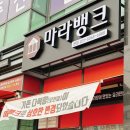 다복향마라탕 의왕점 | 서해그랑블 의왕마라탕 맛집 : 마라뱅크 (전)다복향 오전점