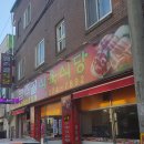 염주골식육식당 이미지