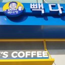 빽다방진주 이미지