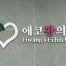 에코황의원 이미지