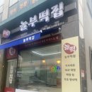 놀부떡집 - 사하구 하신번영로312번길 47 | 놀부떡집