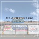 [용인] 창고형 생필품 할인매장 주말 오픈런 후기 ‘한알ABM'