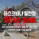 허스크바나 일산점 X 가스가스 코리아 오프로드 체험 : 2회차 공지