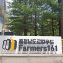 로컬푸드파머스161