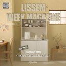 (주)리샘 | [공지] [리샘위크매거진] 수납 정리가 척척! 다재다능한 주방 수납함 보고 가세요!