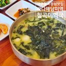 건강한 해담 | 대구 칠곡 점심 맛집 읍내동 가성비 좋은 바다해담미역 칠곡직영점 후기