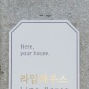 라임하우스 이미지