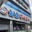 남원추어탕두레박 이미지