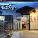 CU울산삼산롯데점 | 울산 롯백 근처 맛집 섬섬옥수 생활의달인 나온 돈카츠·판모밀·후토마끼 다 미쳤다