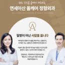 연세아산올케어정형외과의원 이미지