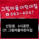 그림마을 어린이집 이미지