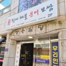 단체 룸식당으로 넓고 대접하기 너무 좋았던 '다온황제해물문어보쌈 서구점' 황제패밀리 SET 솔직후기-