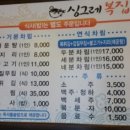 싱그레복집 이미지