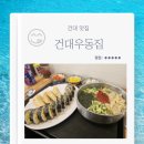 건대맛집 건대우동집 김밥 분식 가성비 식사 후기