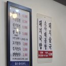 부천 가야 밀면 돼지국밥 이미지