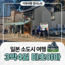 신지마을회관 | 일본 소도시 마츠야마 여행 후기 - 초등 아이들과 함께한 3박4일