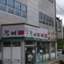참뼈(이동점) 이미지