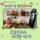 우리 편한 행정사사무소 | 키덜트라면 추천 부산 광안리 소품샵 카페 1인사무소