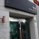 대구 북구 학정동피부샵 PH5.5 꿈을이루다에서 풋케어 받은 후기