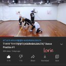 아수라발발타 Dance Practice #1 이미지