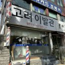 수원이발관