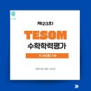 장현진수학보습학원