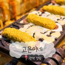 관천로 | [관악/신림] 고은이네 - 신원시장 두바이붕어빵 나오는시간 웨이팅 전체 메뉴 후기