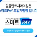 힐플란트치과의원 이미지