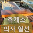 양평경로당 | 휴게소 의자 열선 시공작업