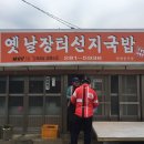 옛날선지국밥