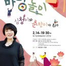 <김성녀의 마당놀이> 심청이와 춘향이가 온다 이미지