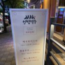 인쌩맥주강릉교동점 | [강릉 택지] 인쌩맥주 강릉교동점 솔직후기