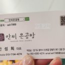 안씨공방 이미지