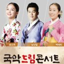 국악드림콘서트 이미지